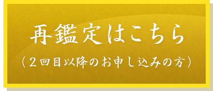 神代ブレス再鑑定